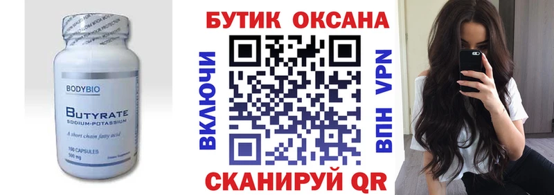 МЕГА ТОР  Харовск  БУТИРАТ бутик 
